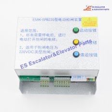 EMK-EPB110 Elevator Electric Brake Release Device